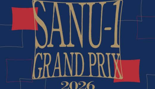 讃岐うどんの頂点を決める「SANU-1 GRAND PRIX 2026」の決勝戦が2026年11月28日(土)に丸亀市で開催される！エントリーは9月4日(金)まで！
