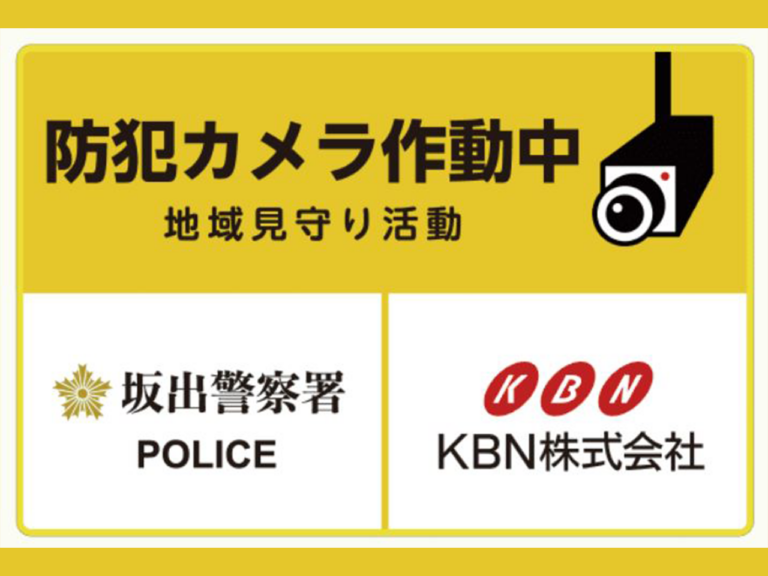 坂出署とKBNの「県下初」協定がカタチに。玄関も実家もスマホで見守れる「地域見守りカメラ」が月額1,650円~で登場したみたい