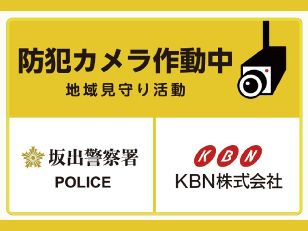見守りカメラバナー