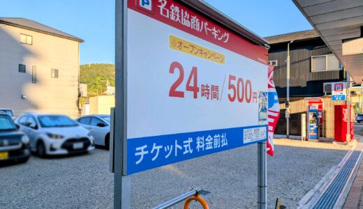 坂出駅前の「平成レンタカー」跡地に、コインパーキング「名鉄協商パーキング 坂出駅前」が2026年6月中旬ごろにオープンしてる
