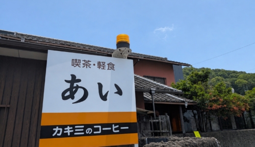 【多度津町】採算取れてる…？港の目の前で食べる「11品800円ランチ」。レトロ喫茶店の満足度が凄すぎる