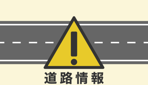 香川県で「道路異常通報システム」の運用が始まったみたい！県道の道路の異常をネットで通報できるように