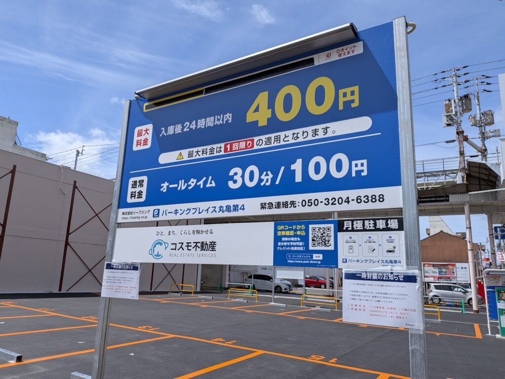 パーキングプレイス丸亀第4