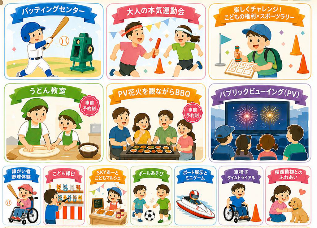 丸亀市 レグザムボールパーク丸亀 ボールパークフェスタ プログラム