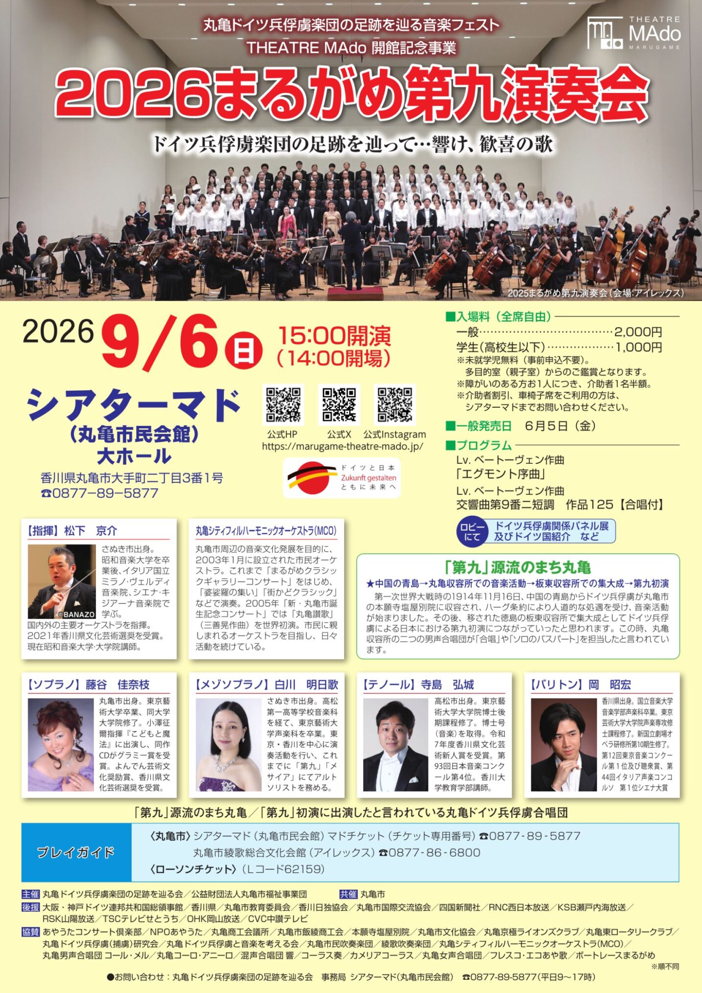 シアターマド 2026まるがめ第九演奏会 チラシ