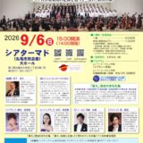 シアターマド 2026まるがめ第九演奏会 チラシ