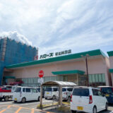 坂出市林田町 ハローズ