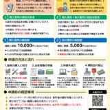 丸亀市 家具転倒防止器具の補助金 チラシ