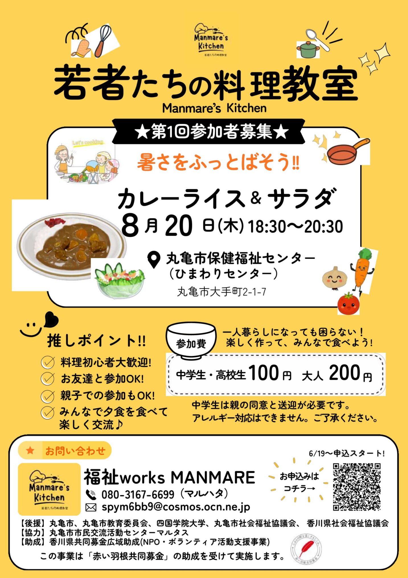 丸亀市保健福祉センター 若者たちの料理教室 チラシ