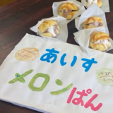 坂出吉田ベーカリー アイスメロンパン