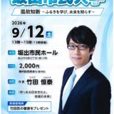 坂出市民ホール 第43回坂出市民大学 チラシ