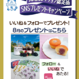 丸亀市 丸亀セレクション