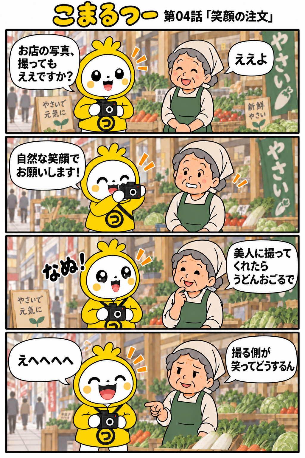 こまるつー 第04話「笑顔の注文」の4コマ漫画