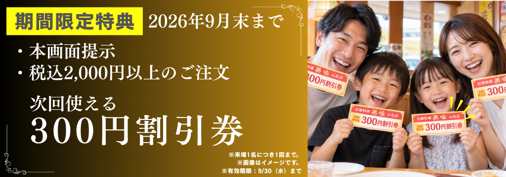 丸亀市山北町 台湾料理 美味・本格麻辣燙