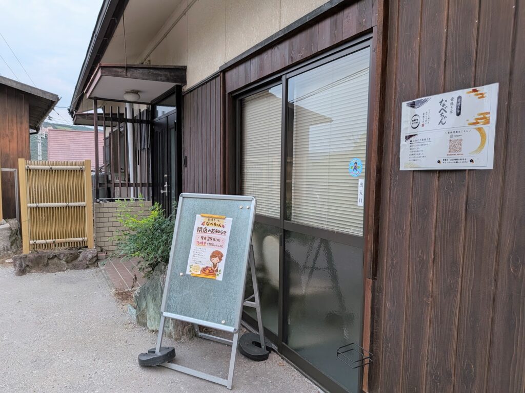 坂出市府中町 壺焼き芋なべちゃん
