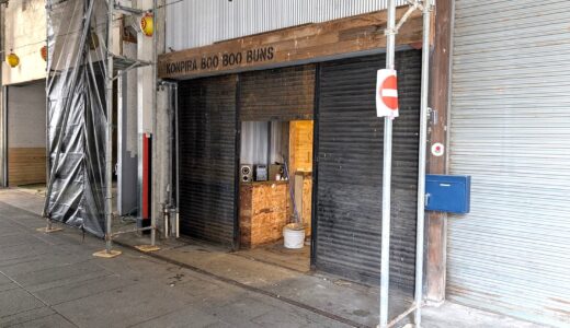 琴平町の新町商店街にあった豚まんの「Oops」跡地で改装工事が始まってる！ペットと一緒に過ごせるカフェができるみたい。秋以降オープン予定