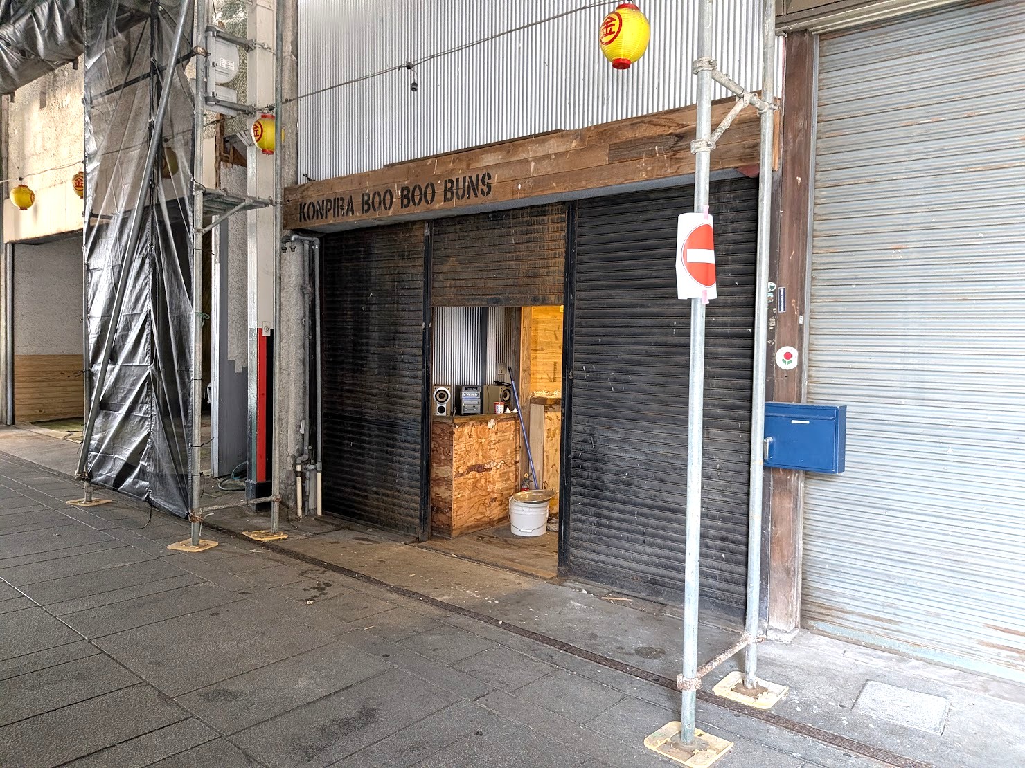 琴平町 手作りぶたまんの店 Oops 跡地