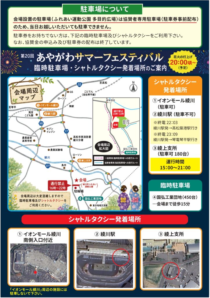 綾歌郡綾川町 第20回あやがわサマーフェスティバル