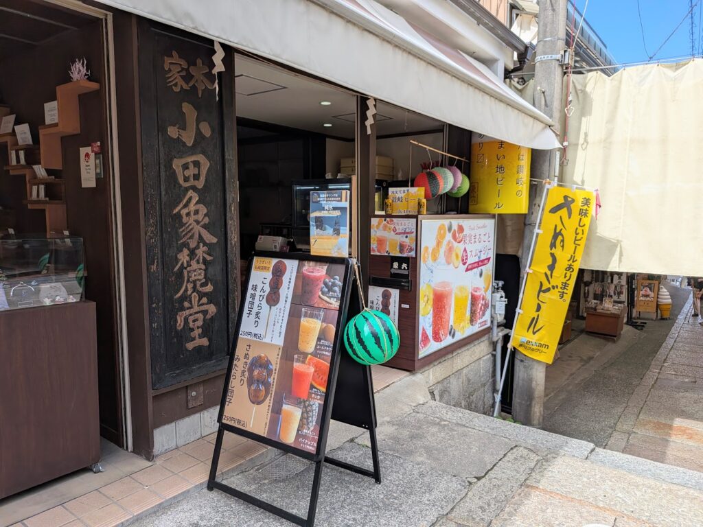 琴平町 うさぎいろ 石段店
