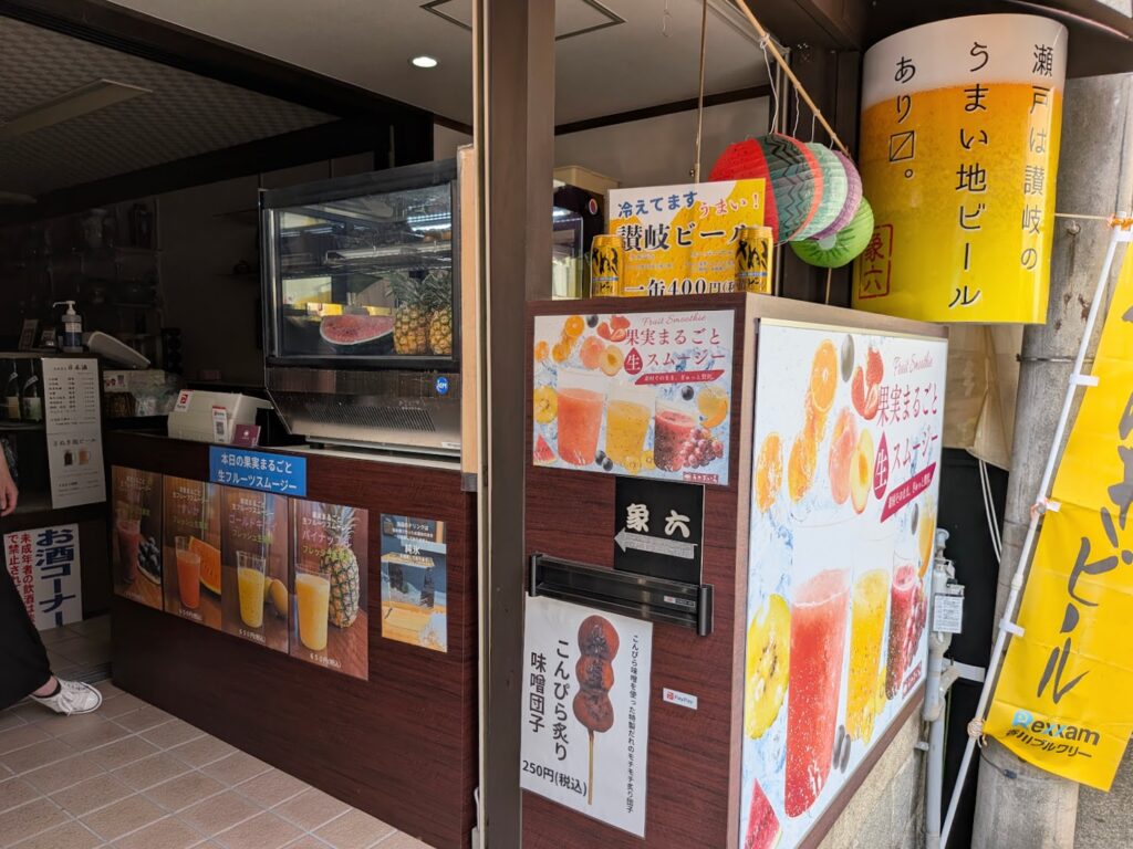 琴平町 うさぎいろ 石段店