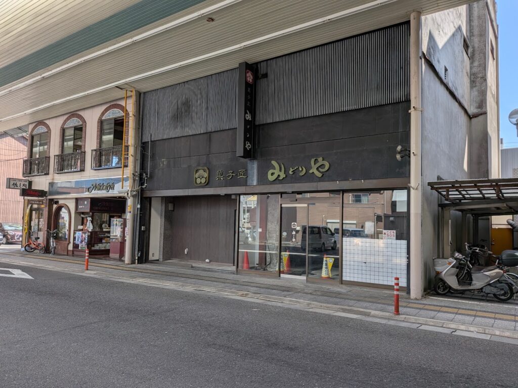 丸亀市浜町 菓子匠 みどりや跡地