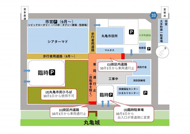 丸亀市大手町地区 通行制限