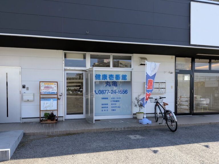 丸亀市城西町で23年愛された「健康壱番館丸亀店」が丸亀市田村町へ2026年7月31日(金)に移転オープン！ハローズ丸亀中府店すぐ近く