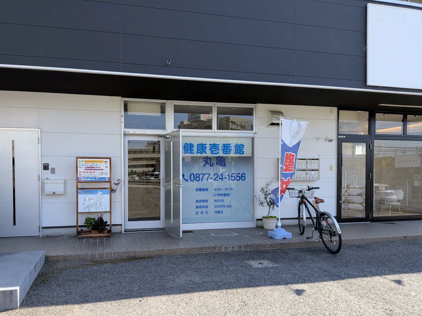 丸亀市田村町 健康壱番館丸亀店