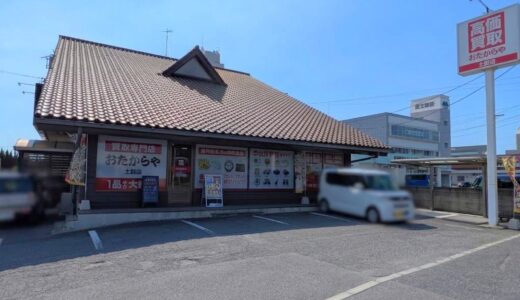 丸亀市土器町に「おたからや 土器店」が2026年5月1日(金)にオープン！フリマアプリの出品価格を上回る査定額にびっくり！