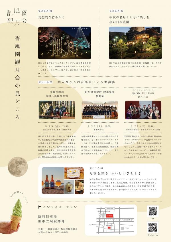 坂出市 第26回 香風園観月会