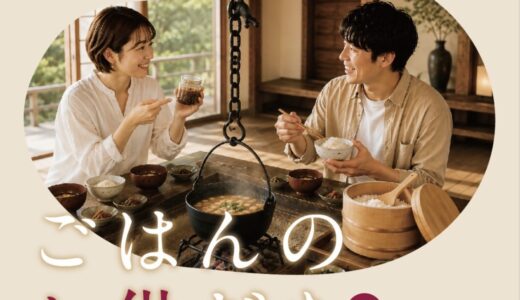綾川町の「讃岐の宿 古今」で「ごはんのお供だち。vol.2」が2026年10月25日(日)に開催されるみたい。「推しのごはんのお供」を持ち寄って交流できる。申込は9月30日(水)まで！