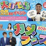 丸亀城 カメフェス2026