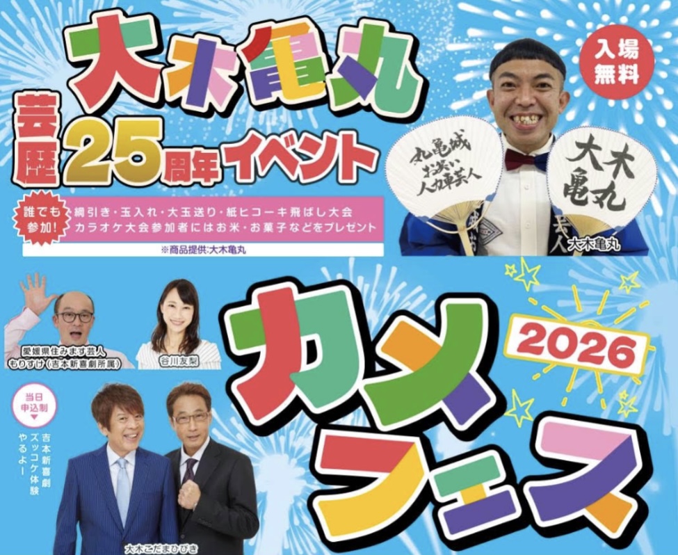 丸亀城 カメフェス2026