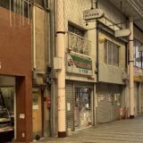丸亀市通町 ヨシダ写真館 閉店