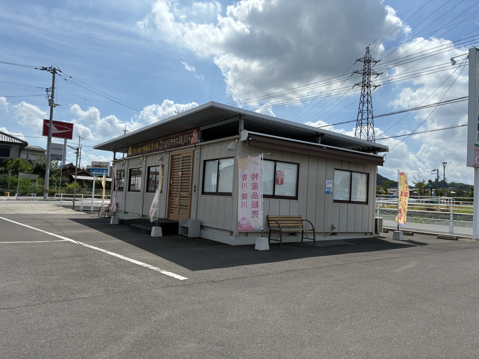 綾川町 ひだまりテラス綾川 開店