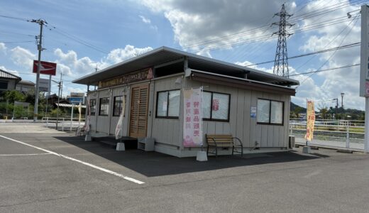 綾川町のヤドン公園北側に「ひだまりテラス」が2026年7月18日(土)にオープンしてる。ポケモンやサンリオのキャラクターグッズが買える！