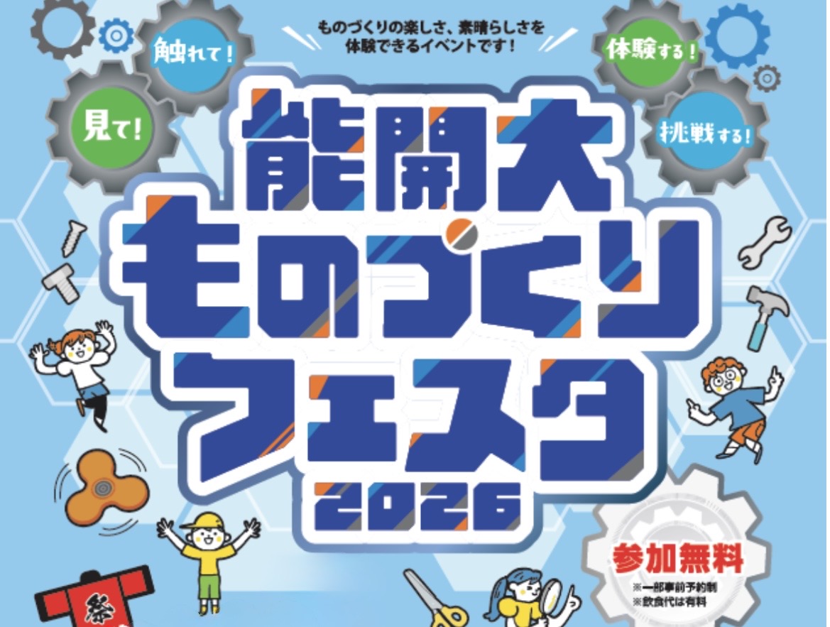 丸亀市郡家町 四国職業能力開発大学校 能開大ものづくりフェスタ2026