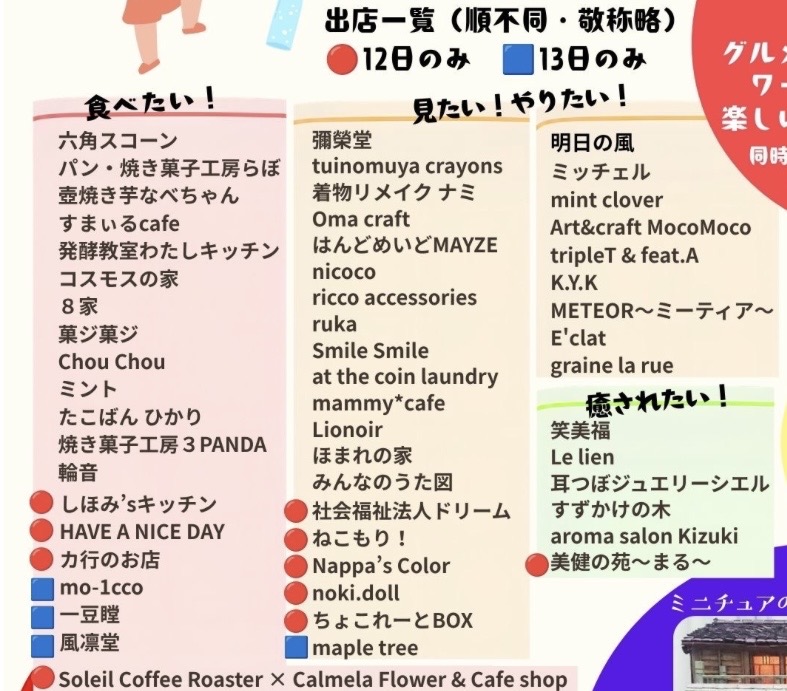 ユープラザうたづ 第3回ユープラザうたづサマーフェスティバル ミッチェルの夏まつりマルシェ 出店予定