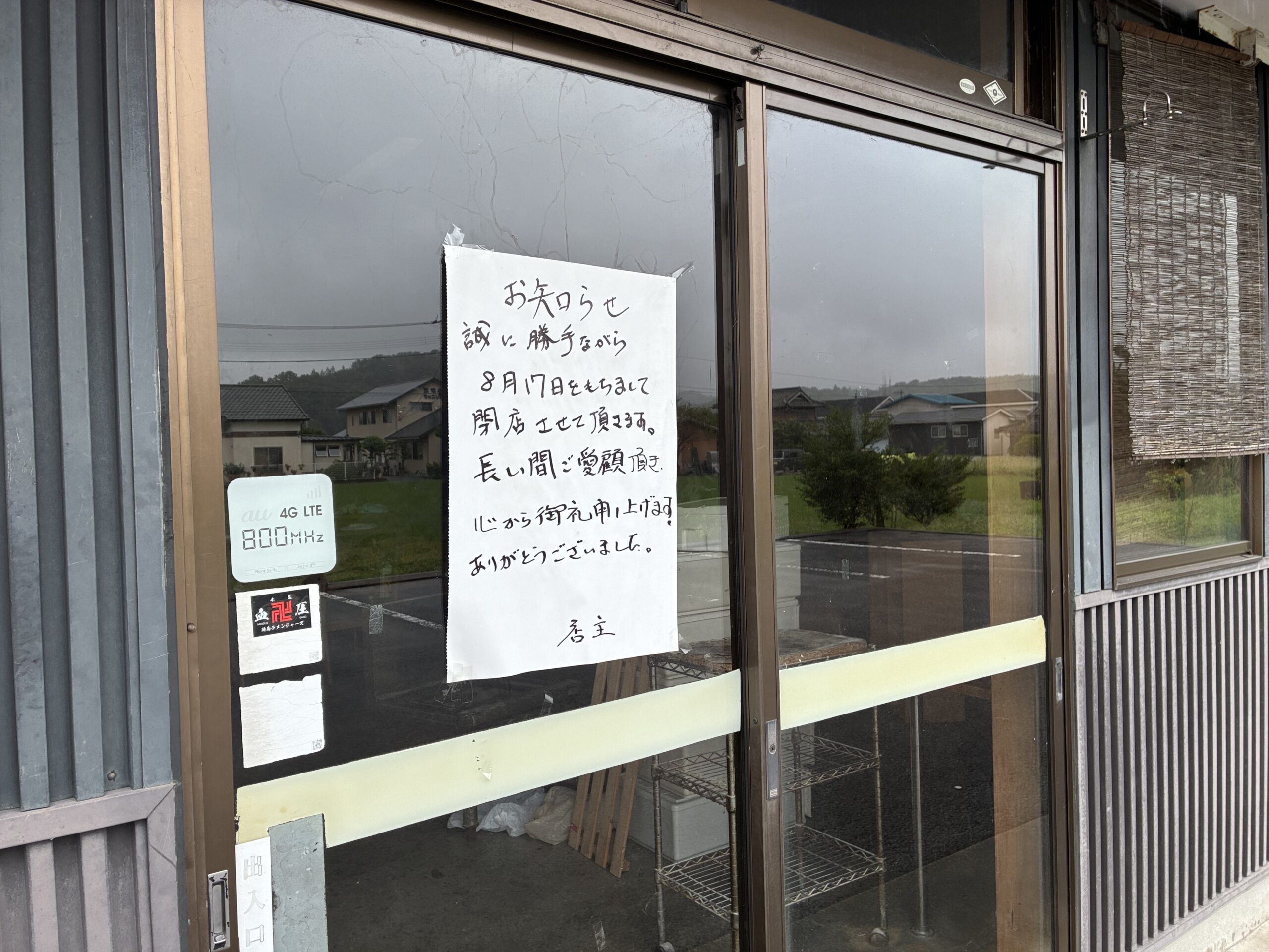 まんのう町 太郎うどん 閉店