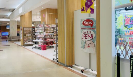 ゆめタウン丸亀に「原宿Picnic」が帰ってきた！2026年9月5日(土)にオープンしてる！シールやスクイーズなど話題の雑貨が盛りだくさん♪