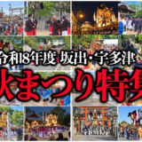 KBN秋まつり特集バナー
