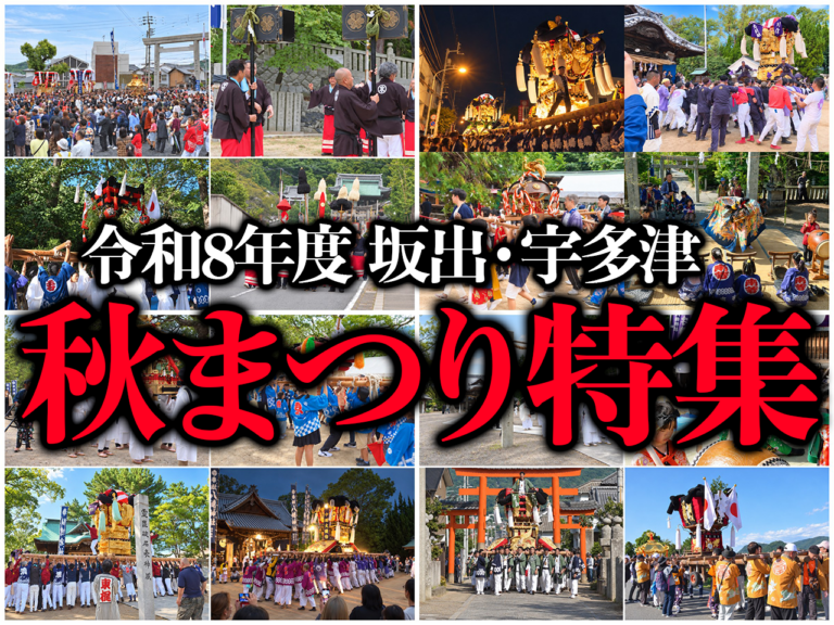 \今年も放送決定/ KBN「坂出・宇多津の秋まつり特集」全18番組・特集がテレビとスマホで見られるらしい