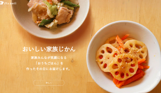 丸亀・宇多津・坂出にも届く！高松市で大人気の手づくり宅食「ハレDeli」が2026年9月10日(木)から配達エリア拡大！