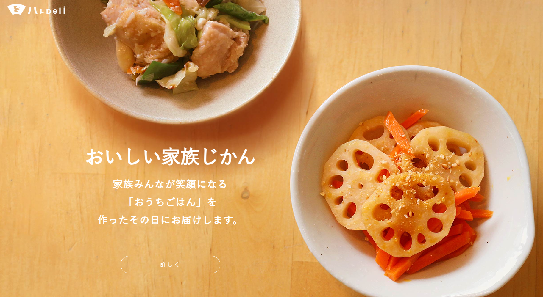 ハレDeli(ハレデリ)