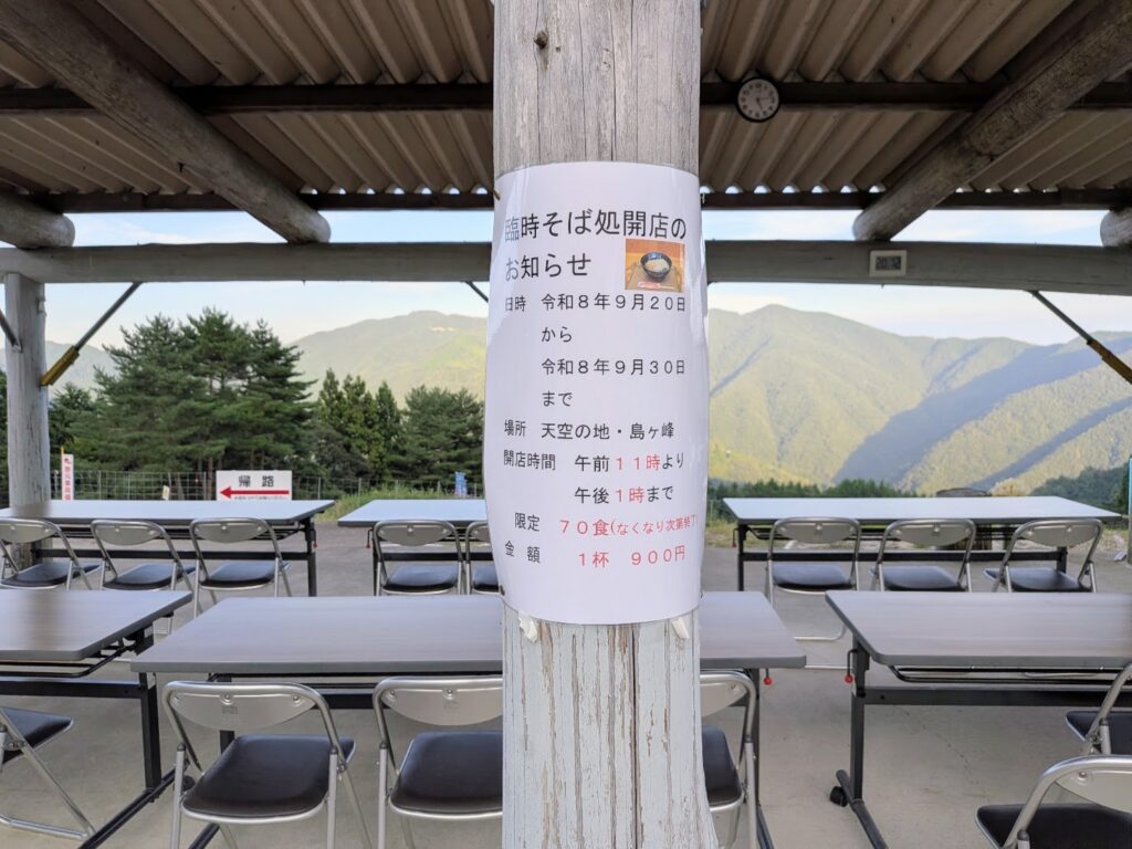 まんのう町 島ケ峰