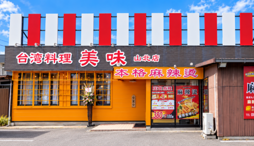 丸亀市山北町に青果卸直営の本格マーラータン「台湾料理 美味・本格麻辣燙」がオープン！元一流ホテル総料理長が作る激旨スープに感動！【まるつー特典あり】