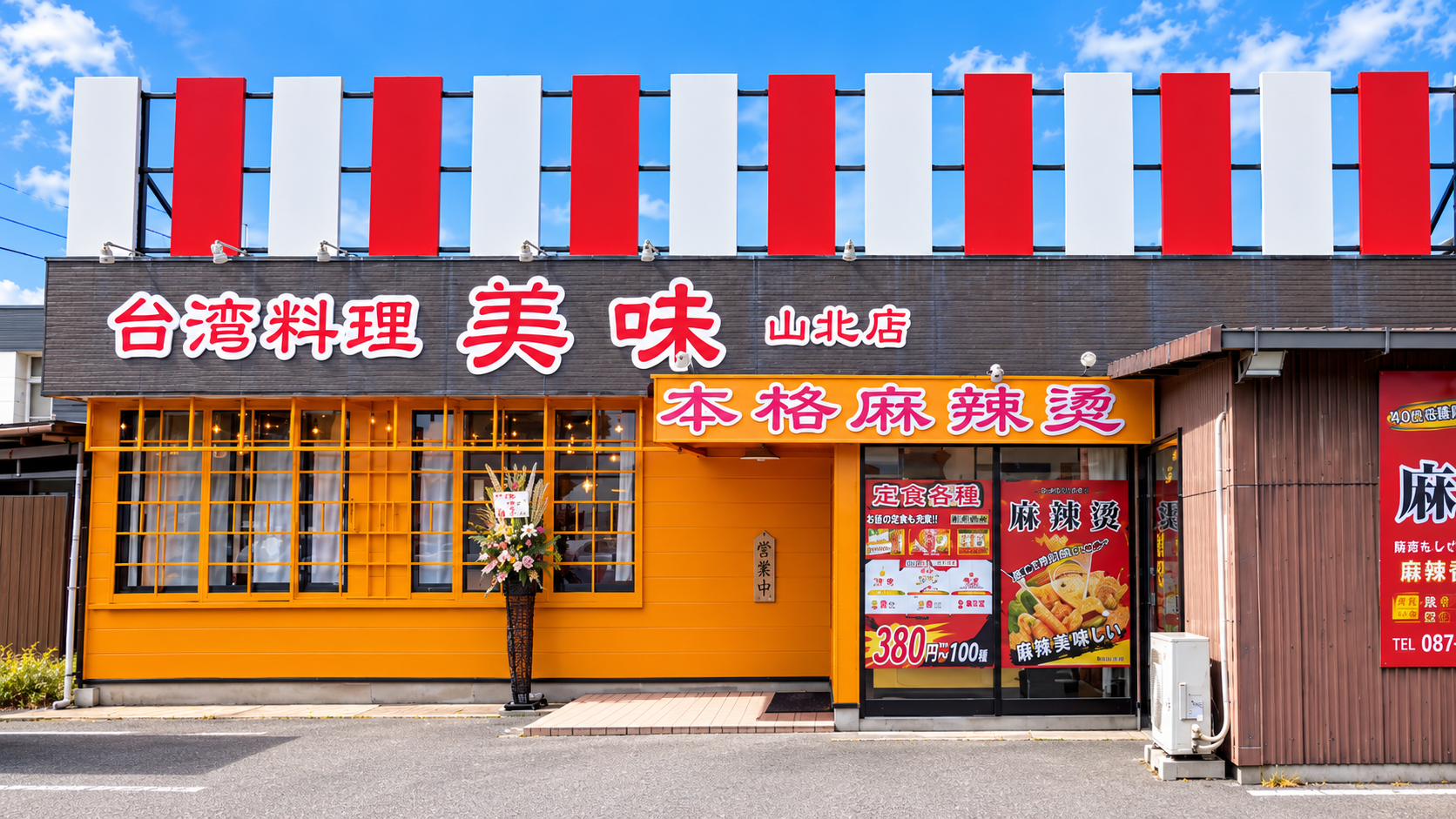 丸亀市山北町 台湾料理 美味・本格麻辣燙