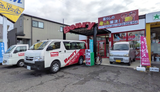 丸亀市土器町に便利屋「ベンリー 中讃丸亀土器店」が2026年9月17日(木)にオープン！お掃除やお庭の手入れなど暮らしのお困りごとを解決