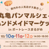 ボートレースまるがめ 丸亀パンマルチェ