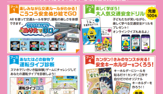 多度津町で「たどつmobiフェスタ」が2026年9月12日(土)に開催される！全員にミニカープレゼント!?うんこドリルや工作ブースも！